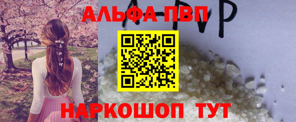 Альфа ПВП Crystall Чистополь