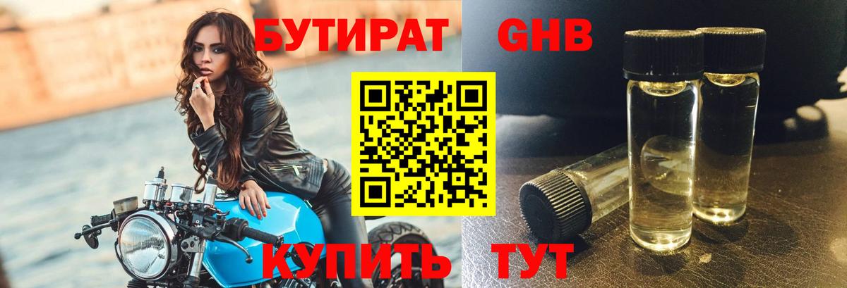 БУТИРАТ Butirat  Вход с VPN  Чистополь 