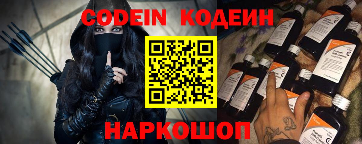 Кодеиновый сироп Lean напиток Lean (лин)  Вход с VPN  Чистополь 