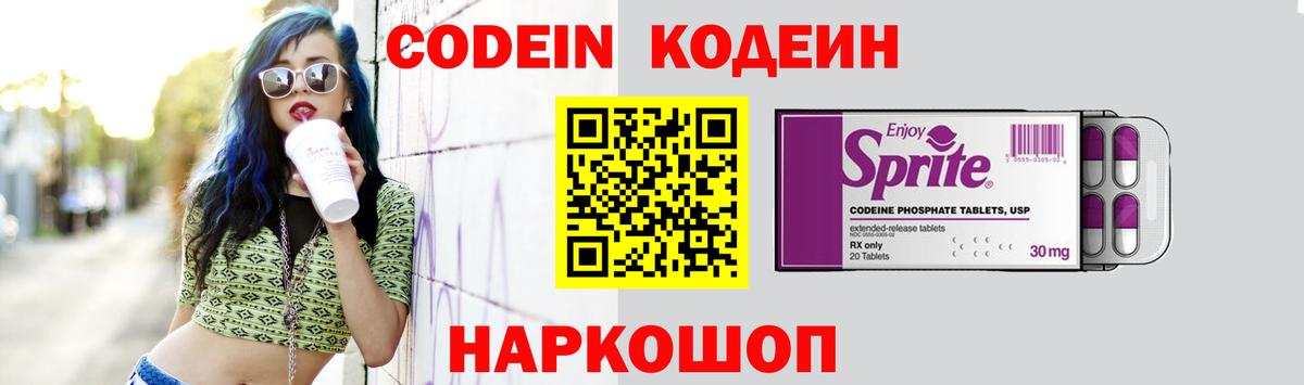 Codein Purple Drank Чистополь