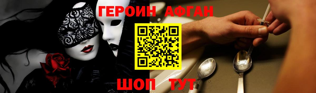 ГЕРОИН  Вход с VPN  Чистополь  Героин афганец 