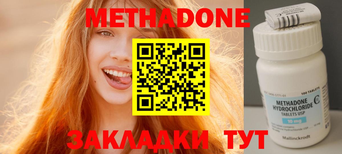 МЕТАДОН кристалл  Вход с VPN  Чистополь 